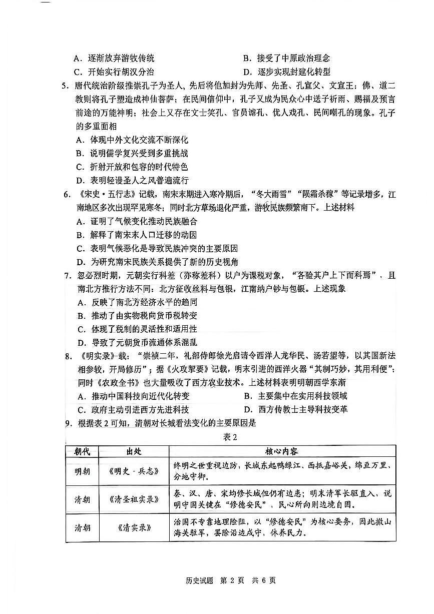 四川省广安市高2023级第一次模拟考试历史第2页