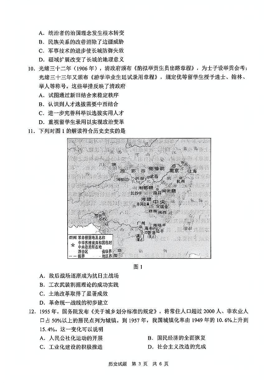 四川省广安市高2023级第一次模拟考试历史第3页