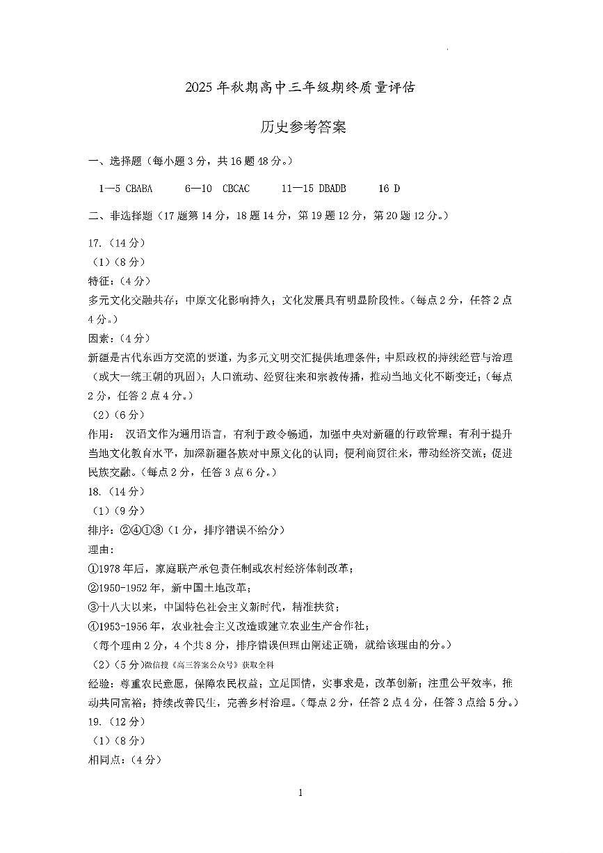 历史答案第1页