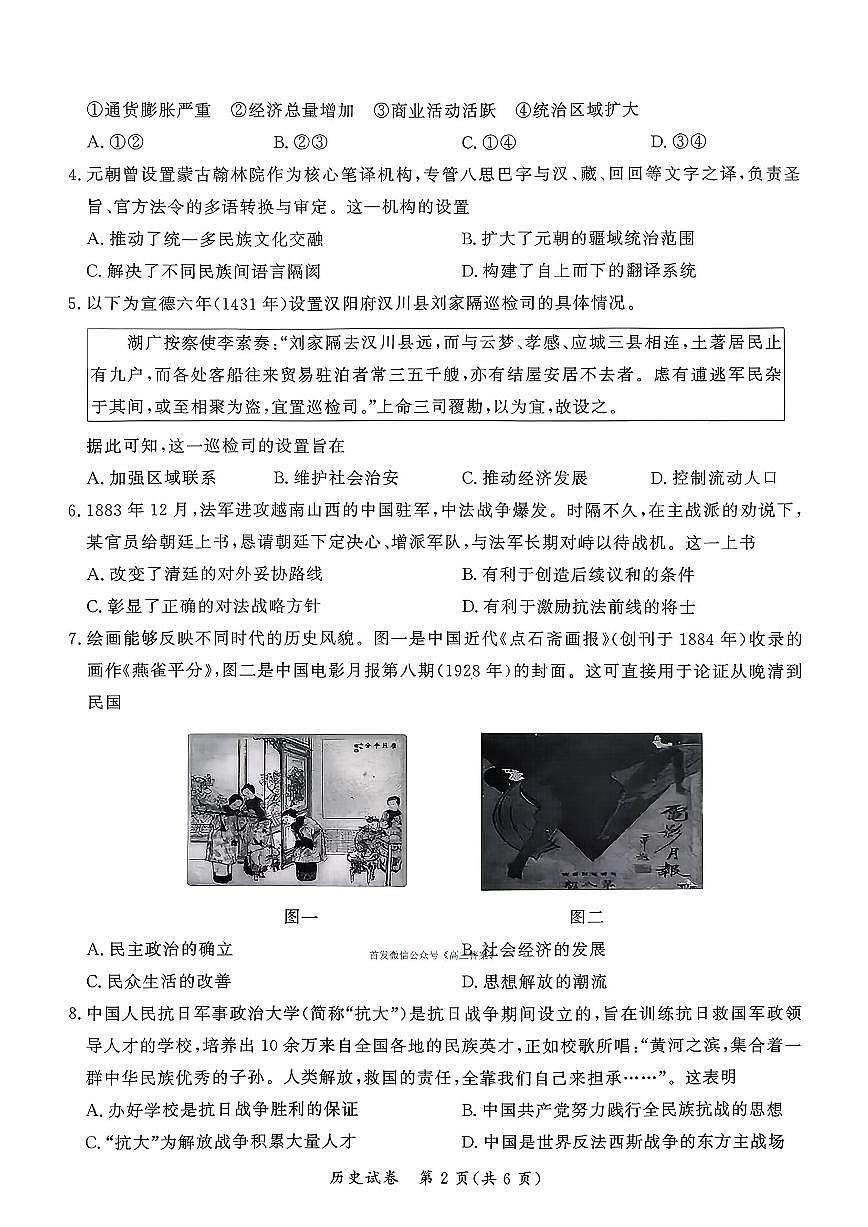 2026届孝感高三上学期1月期末历史试题及答案第2页