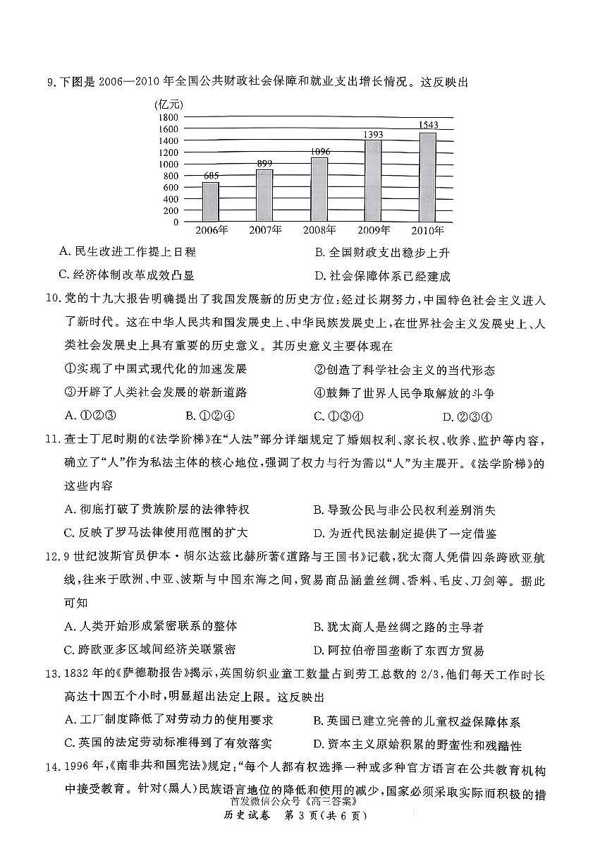 2026届孝感高三上学期1月期末历史试题及答案第3页