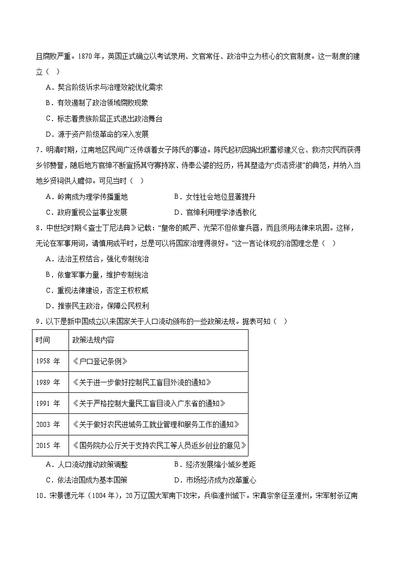 辽宁省部分重点高中2025-2026学年高二上学期12月联考历史试题（Word版附答案）第2页