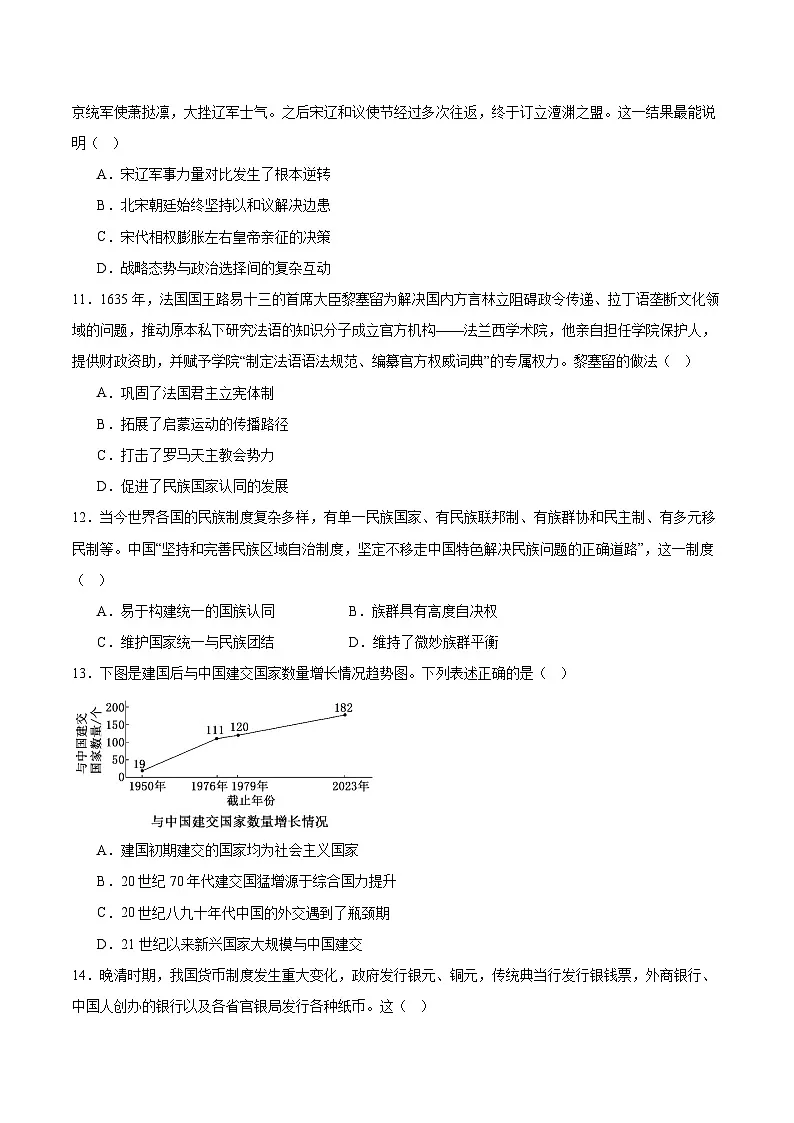 辽宁省部分重点高中2025-2026学年高二上学期12月联考历史试题（Word版附答案）第3页
