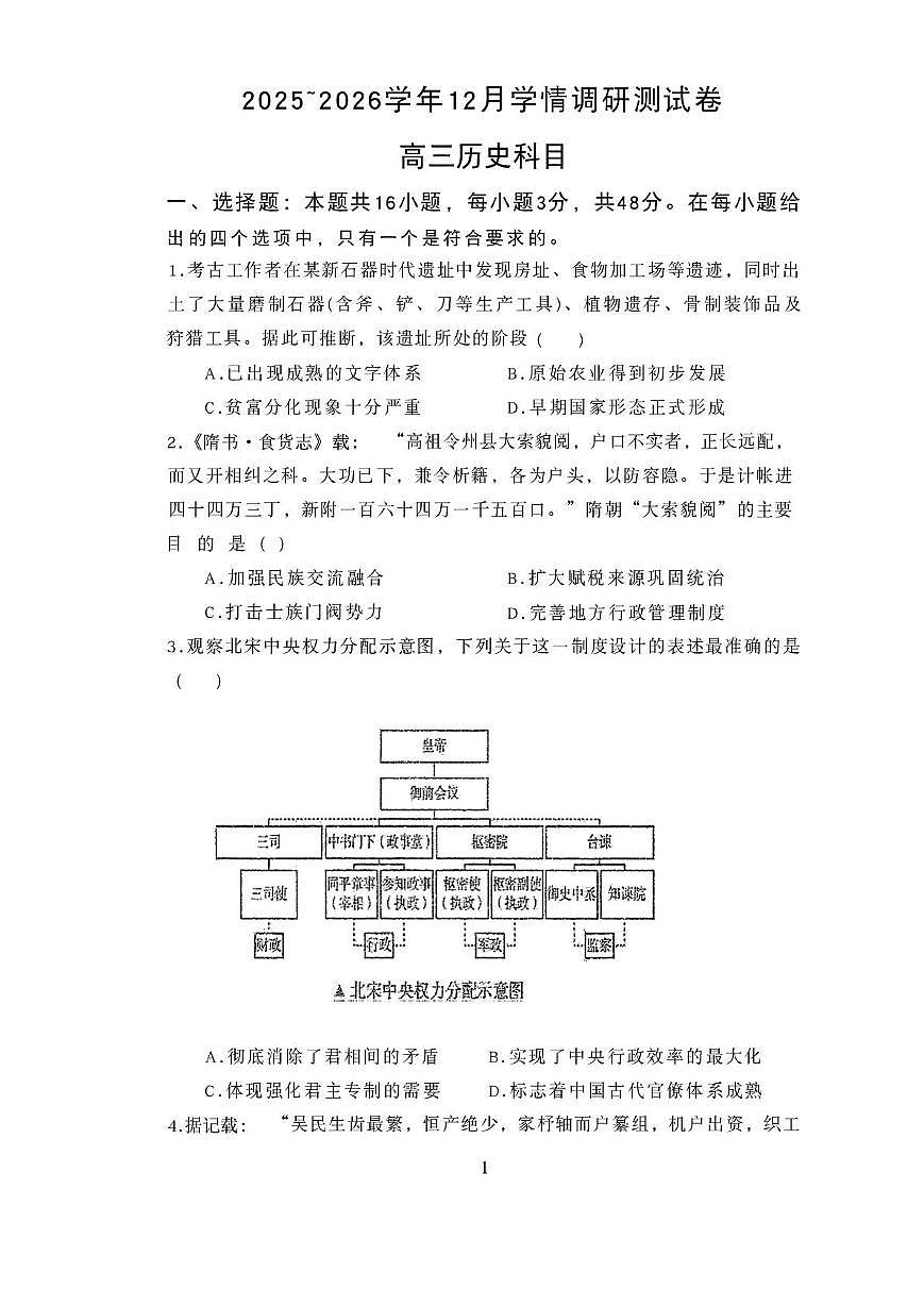 陕西省商洛市2026届高三上学期12月学情调研测试历史试题（PDF版附答案）第1页