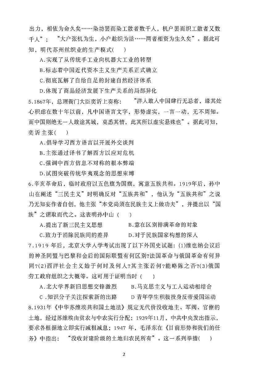 陕西省商洛市2026届高三上学期12月学情调研测试历史试题（PDF版附答案）第2页