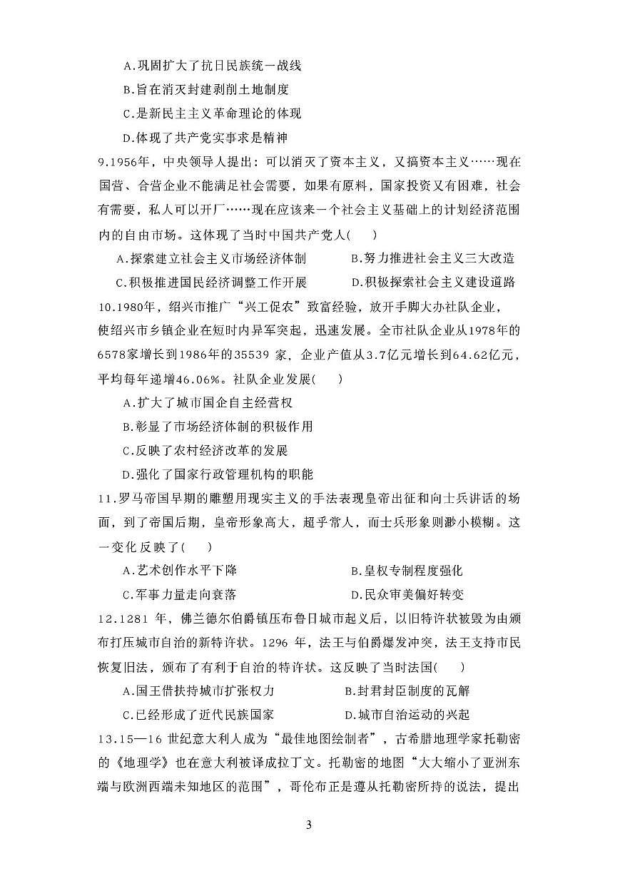 陕西省商洛市2026届高三上学期12月学情调研测试历史试题（PDF版附答案）第3页