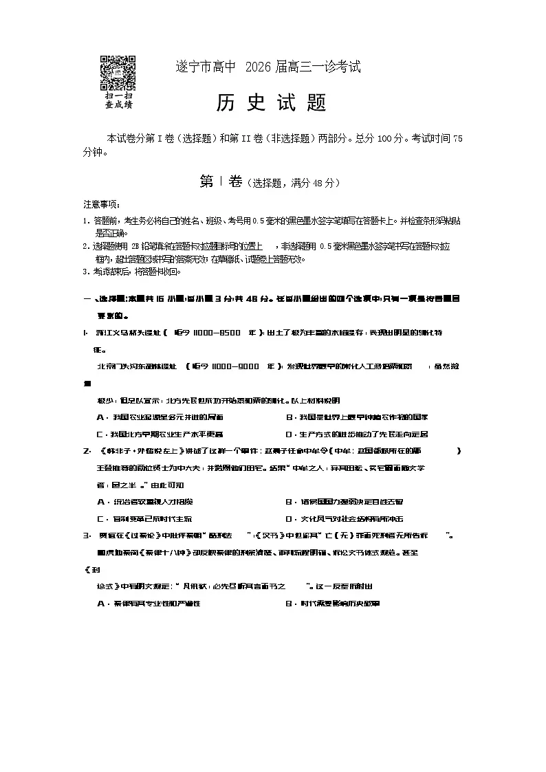 高三历史2025第1页