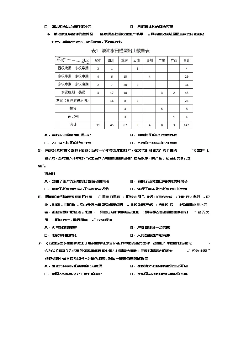 高三历史2025第2页