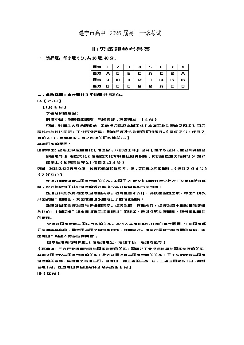 高三历史（答案）2025第1页