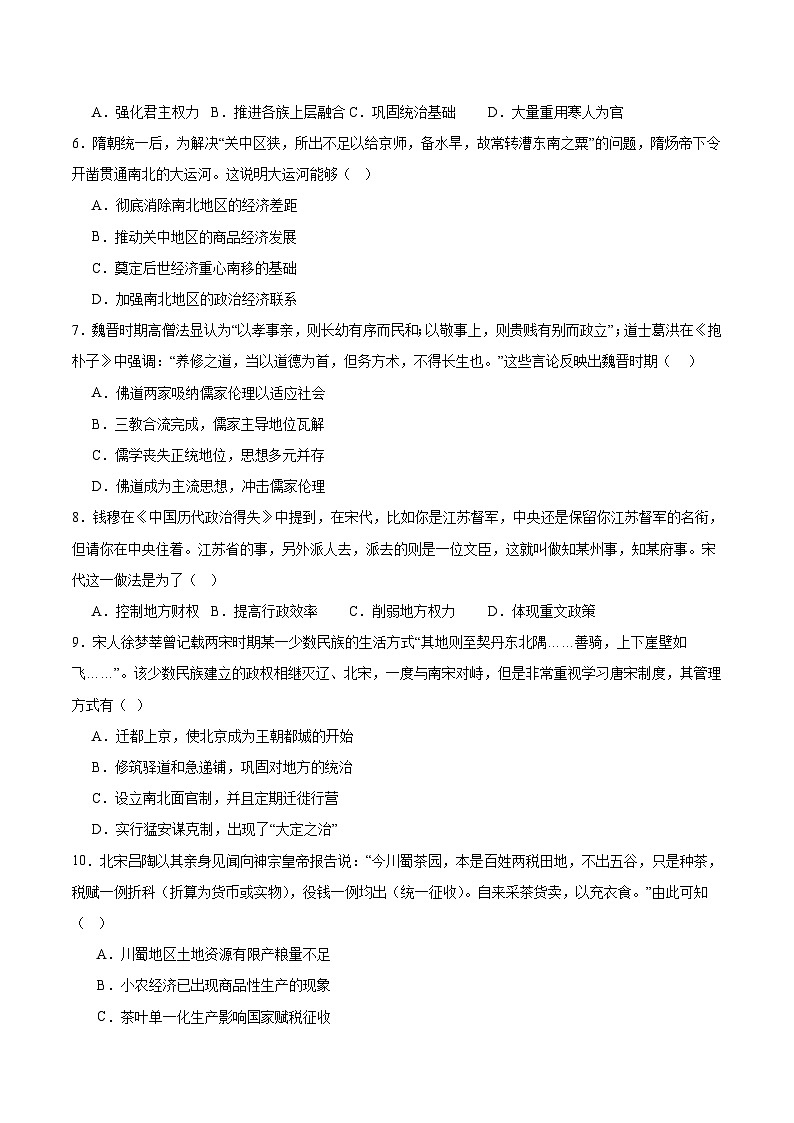 辽宁省部分重点高中2025-2026学年高一上学期12月联考历史试卷（Word版附答案）第2页
