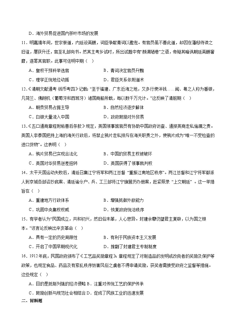 辽宁省部分重点高中2025-2026学年高一上学期12月联考历史试卷（Word版附答案）第3页
