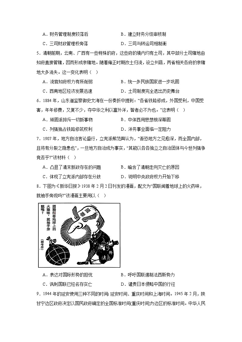 2025-2026学年云南省高三上学期调研考试历史试题（无答案）第2页