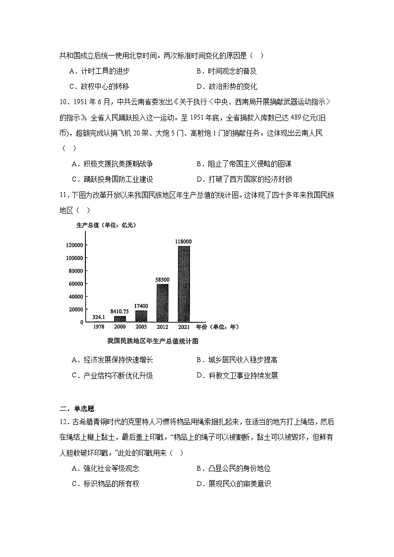 2025-2026学年云南省高三上学期调研考试历史试题（无答案）第3页