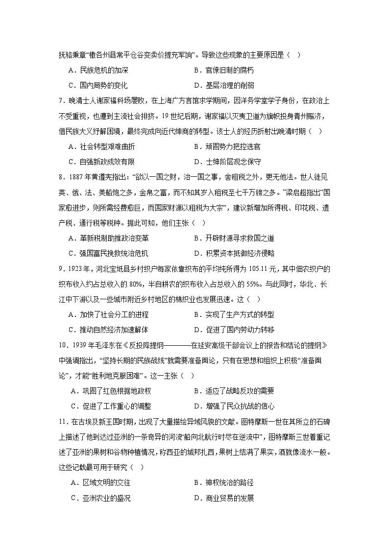 2025-2026学年四川省绵阳市高三上学期第二次诊断考试历史试题（附答案解析）第2页