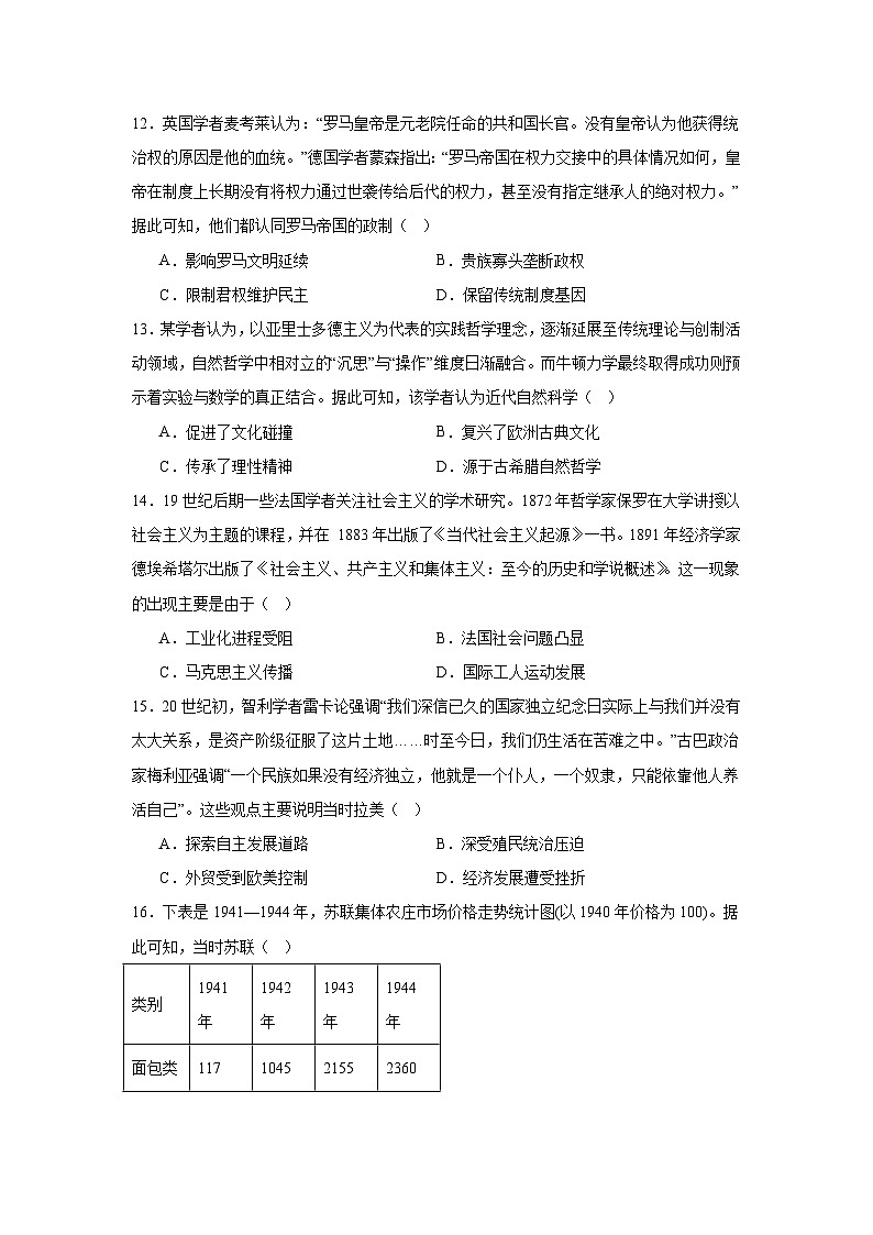 2025-2026学年四川省绵阳市高三上学期第二次诊断考试历史试题（附答案解析）第3页