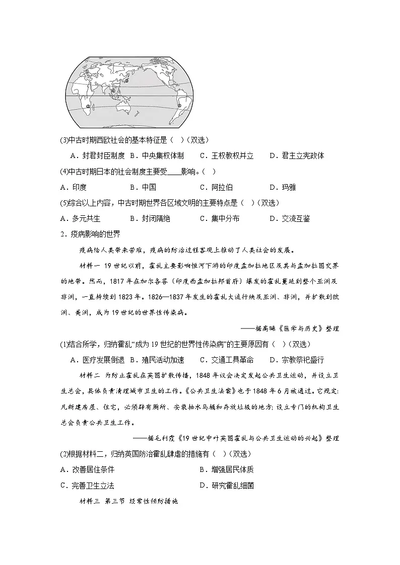 2025-2026学年上海市奉贤区高三上学期一模考试历史试题（无答案）第2页