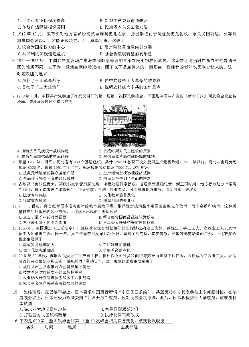 河南省百师联盟2025-2026学年高三上学期1月联考期末历史试题第2页