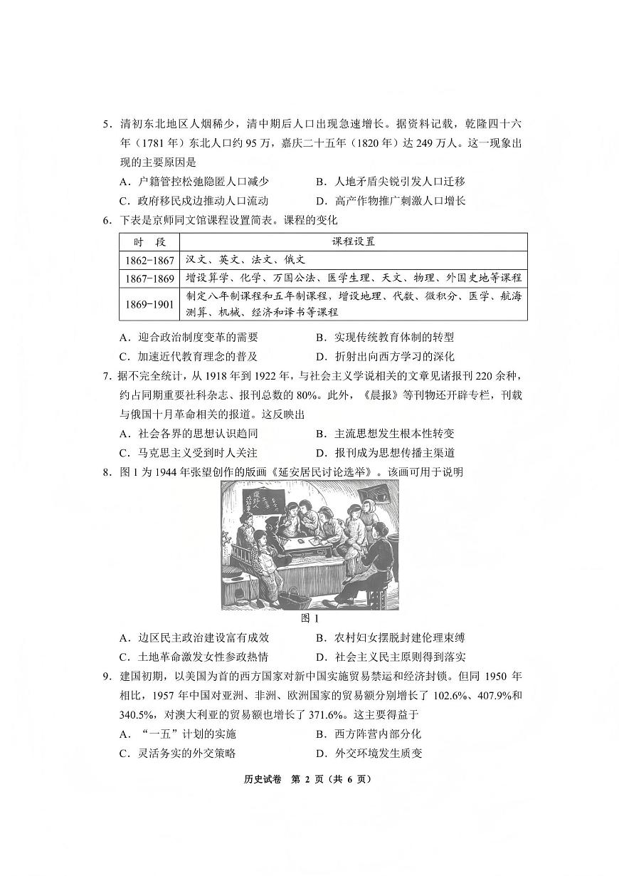 毕节市2026届高三年级高考第一次适应性考试历史第2页