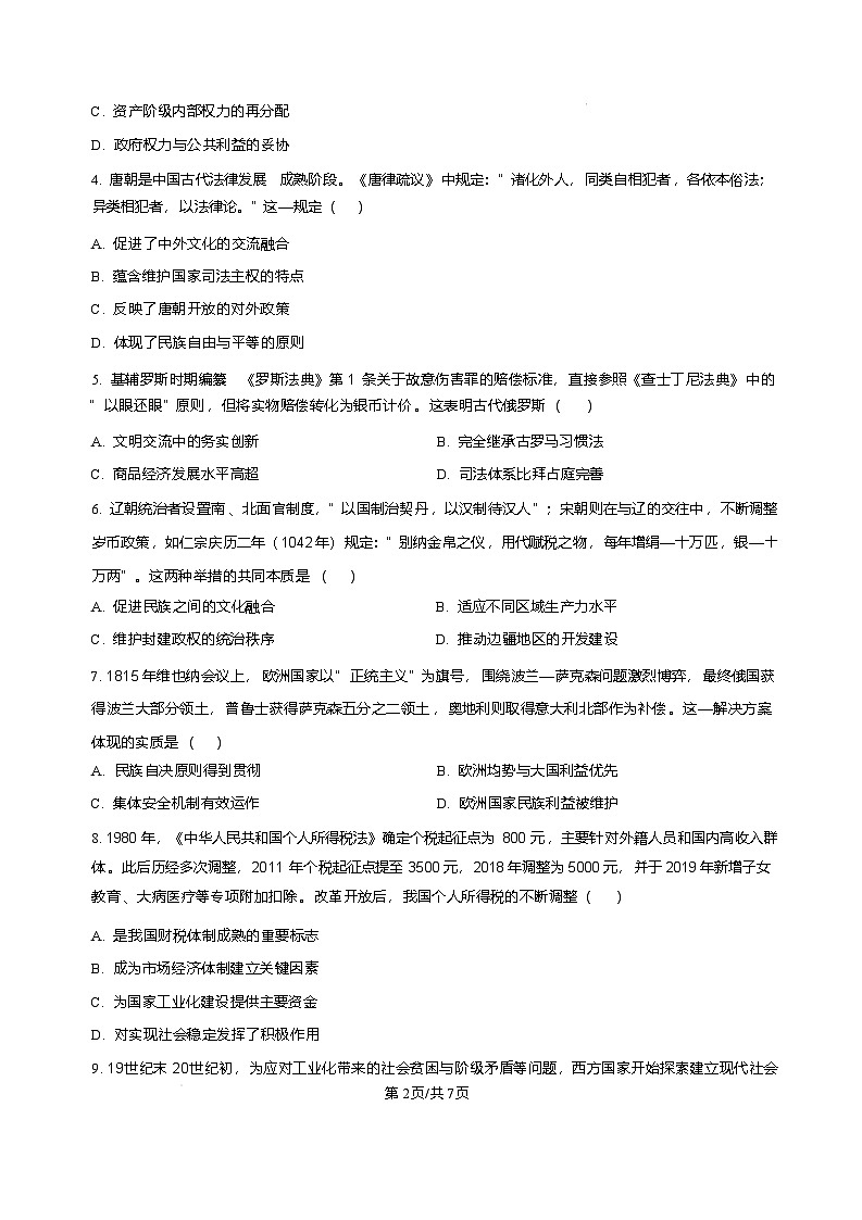 甘肃省武威第六中学2025-2026学年高二上学期期末考试历史试卷含答案第2页