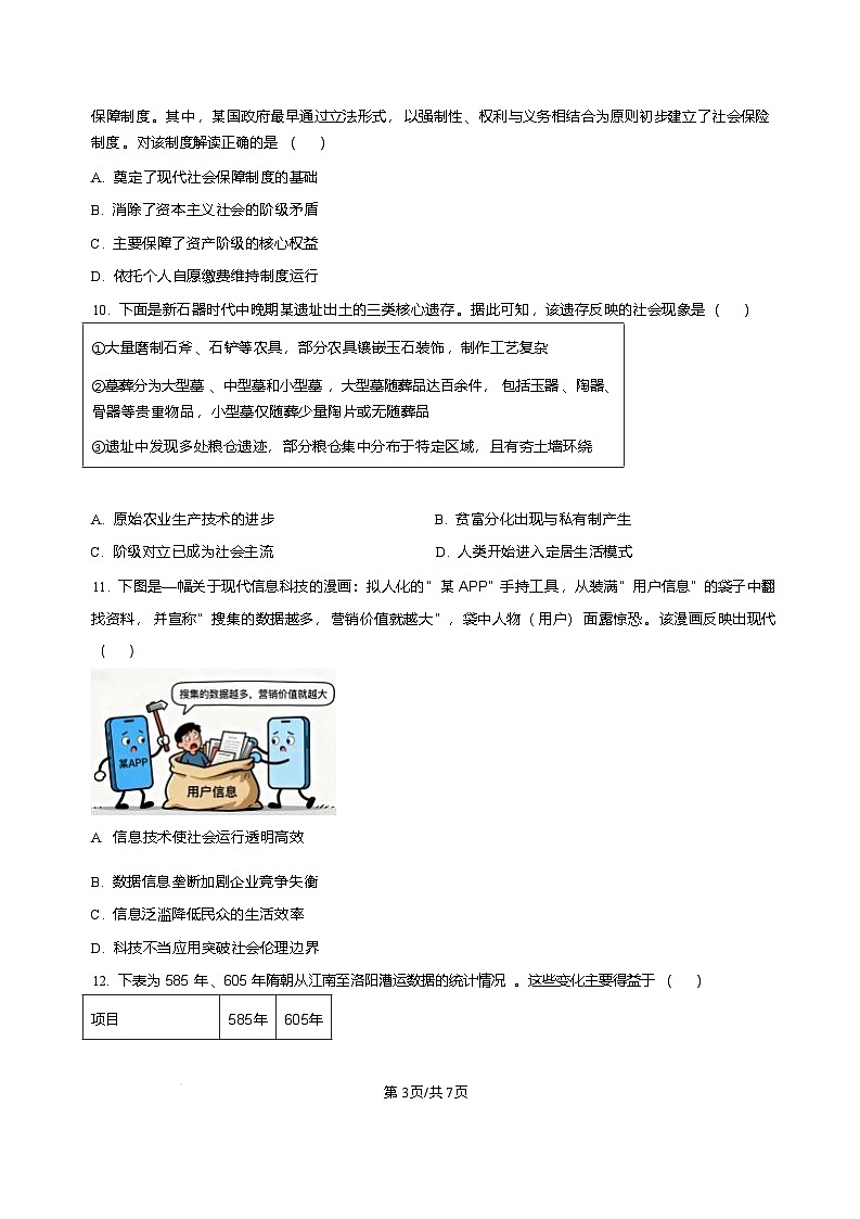 甘肃省武威第六中学2025-2026学年高二上学期期末考试历史试卷含答案第3页
