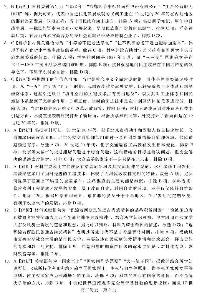 【答案】202601高二质检（历史）第2页