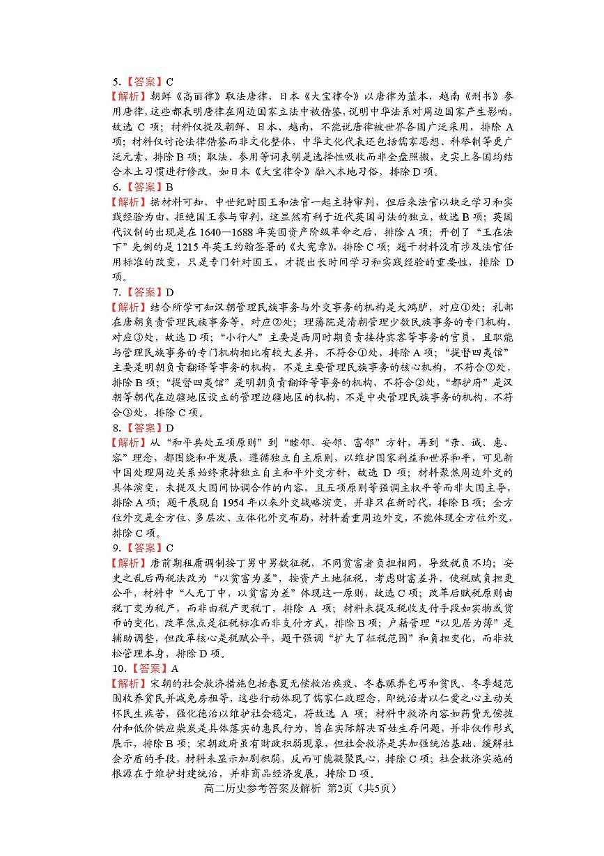 高二上学期期末历史 2_5_高二历史参考答案第2页