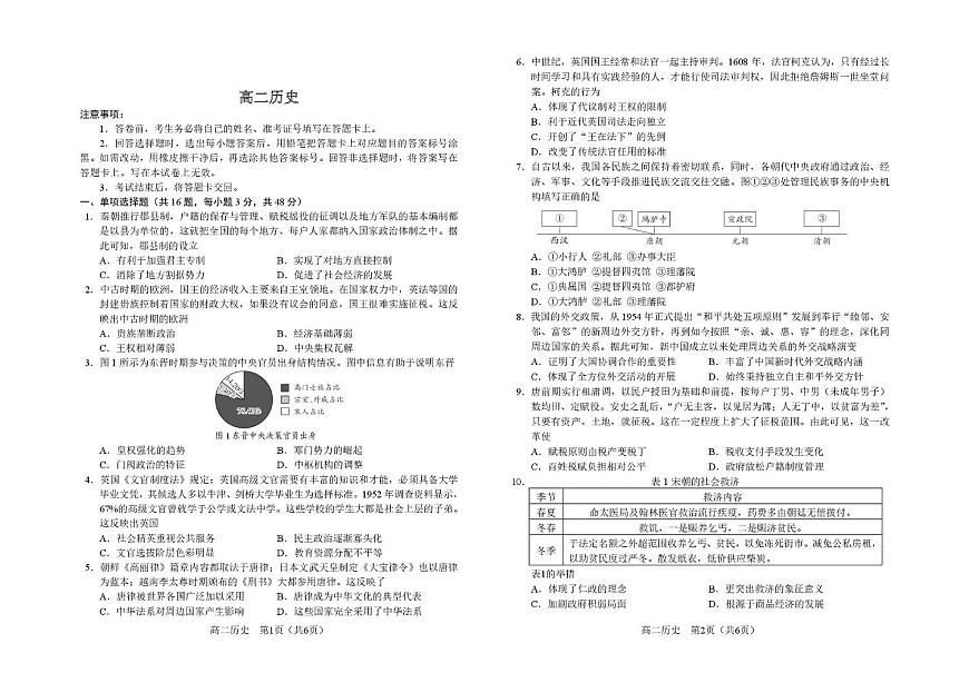 高二上学期期末历史 2_5_高二历史试题_题签_JIS B4第1页