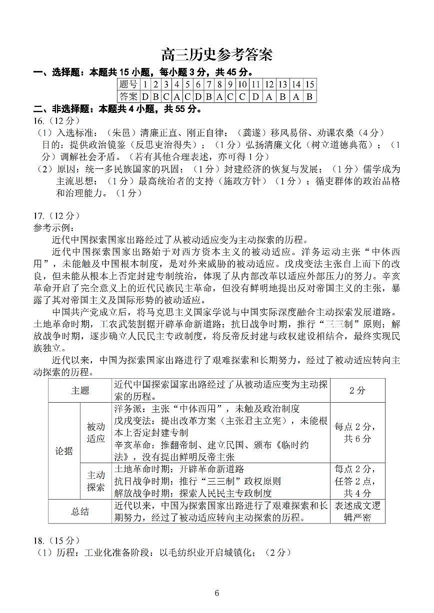 历史答案-2026届高三扬州一模第1页