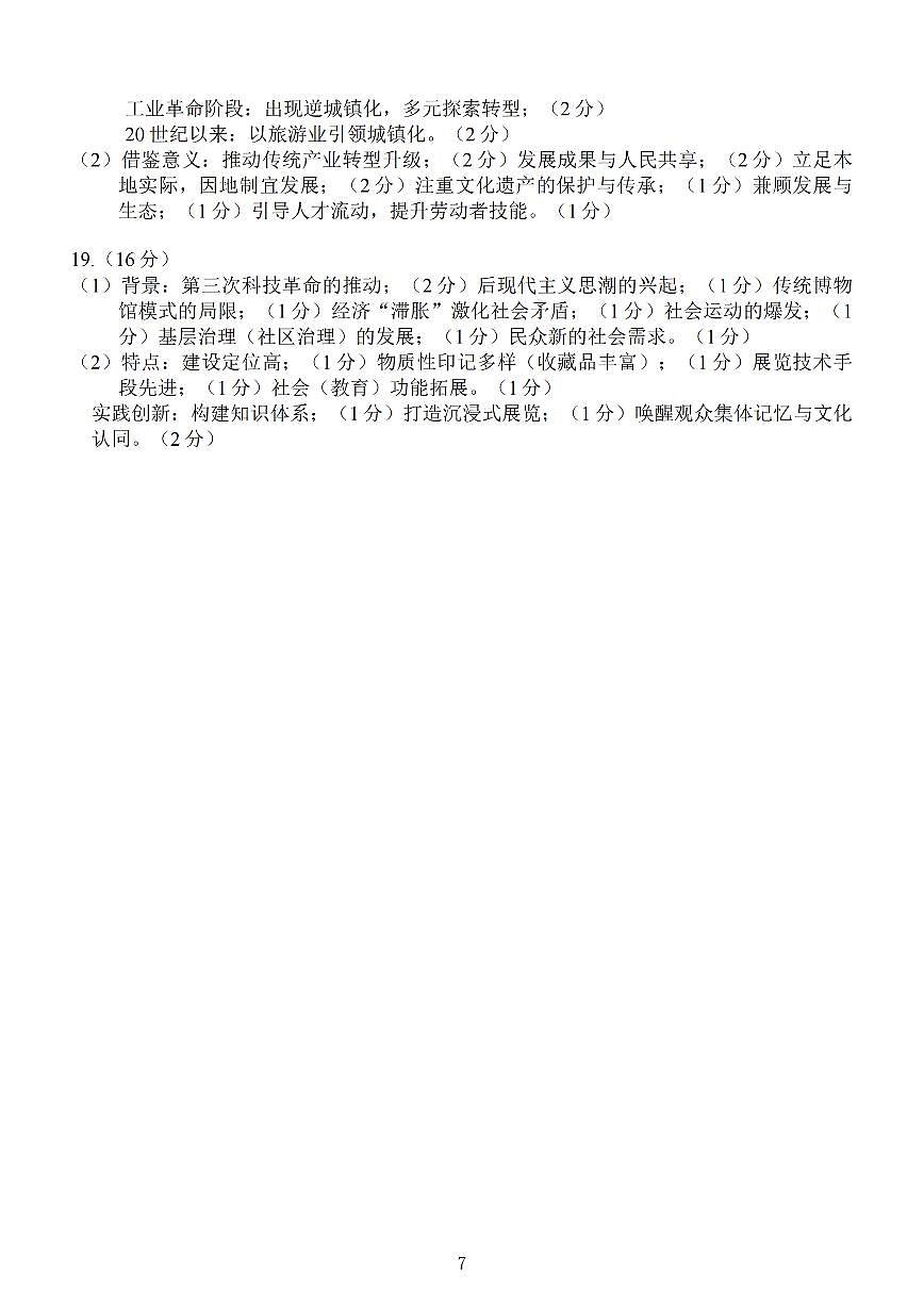 历史答案-2026届高三扬州一模第2页