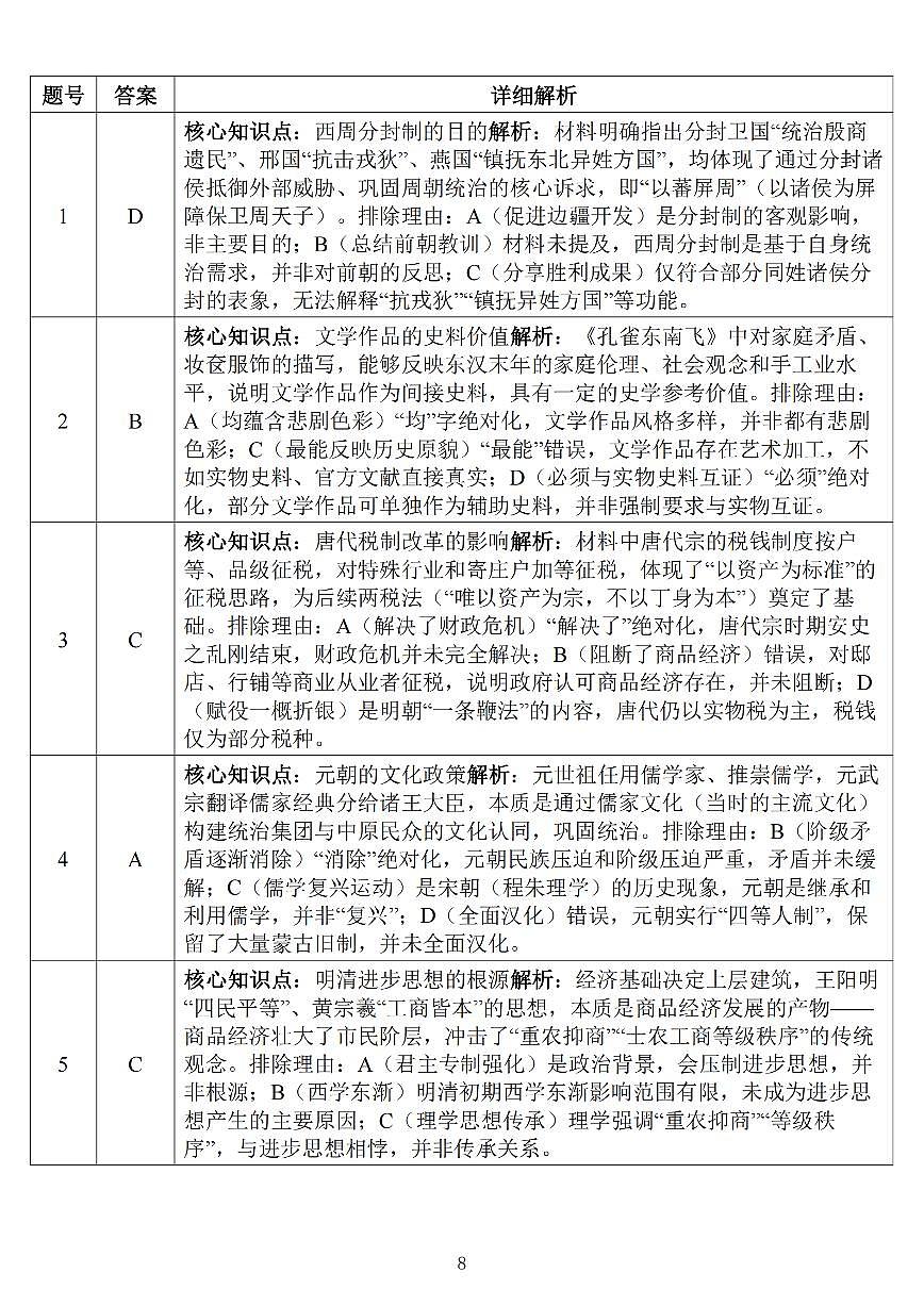 历史答案-2026届高三扬州一模第3页