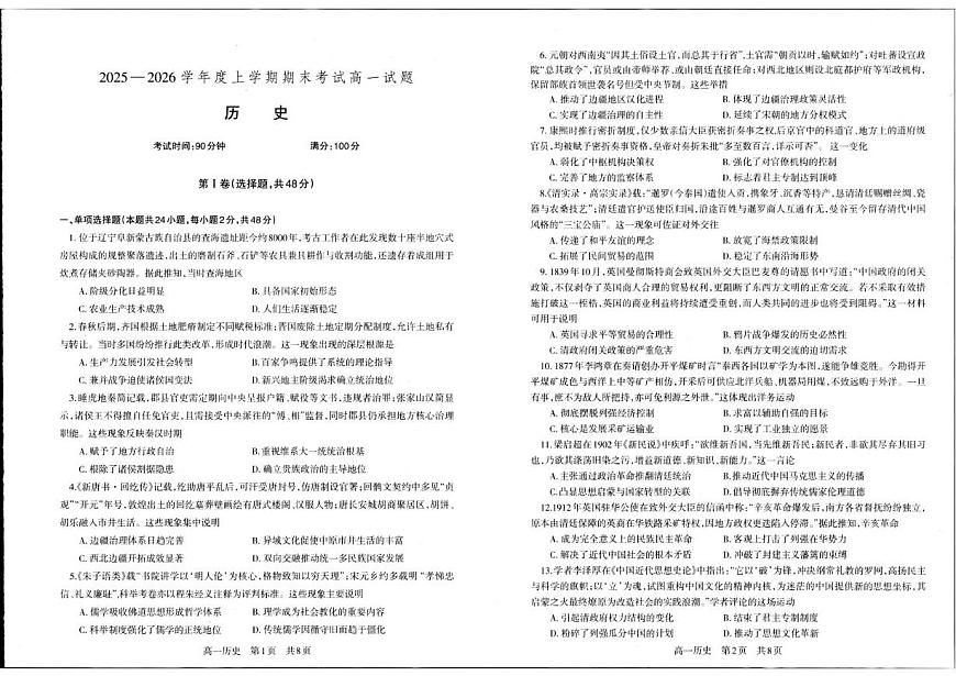 辽宁省辽南协作体2025-2026学年高一上学期期末历史试卷第1页