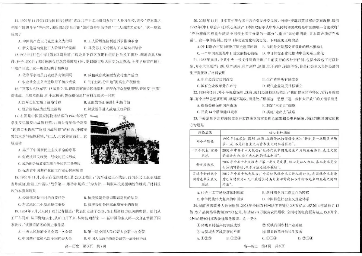 辽宁省辽南协作体2025-2026学年高一上学期期末历史试卷第2页