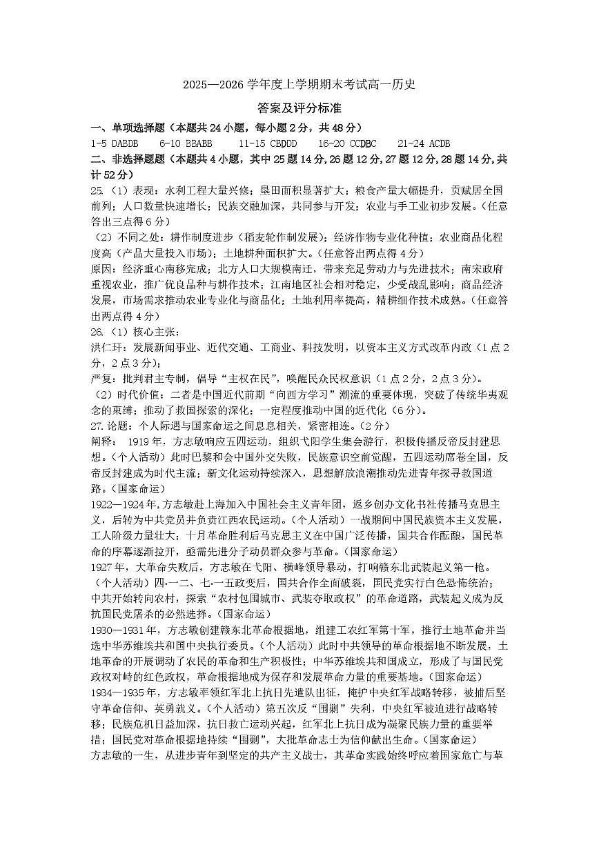 高一历史答案第1页