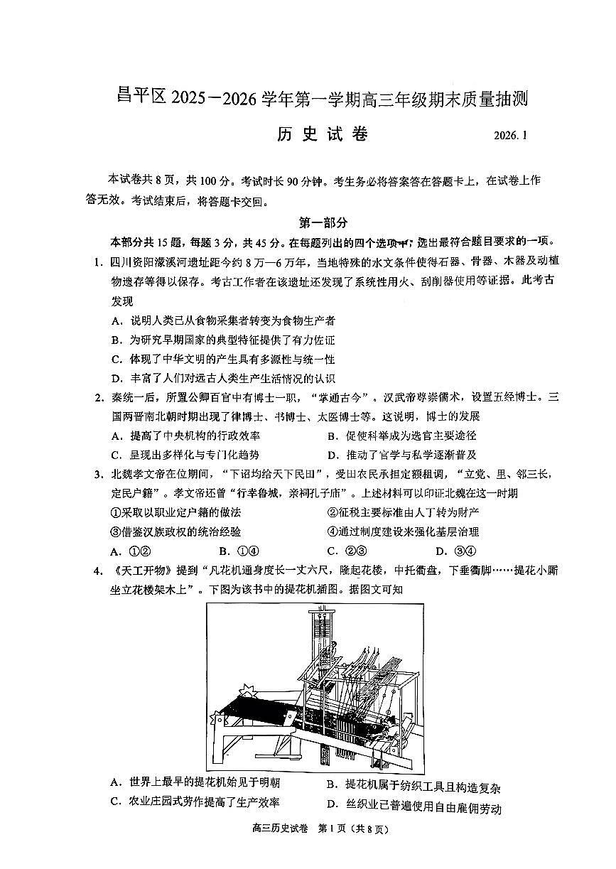 2026北京昌平高三（上）期末历史试卷第1页