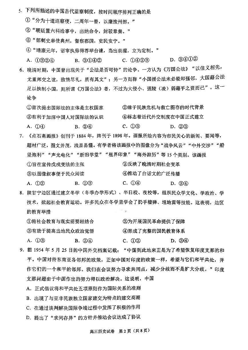 2026北京昌平高三（上）期末历史试卷第2页