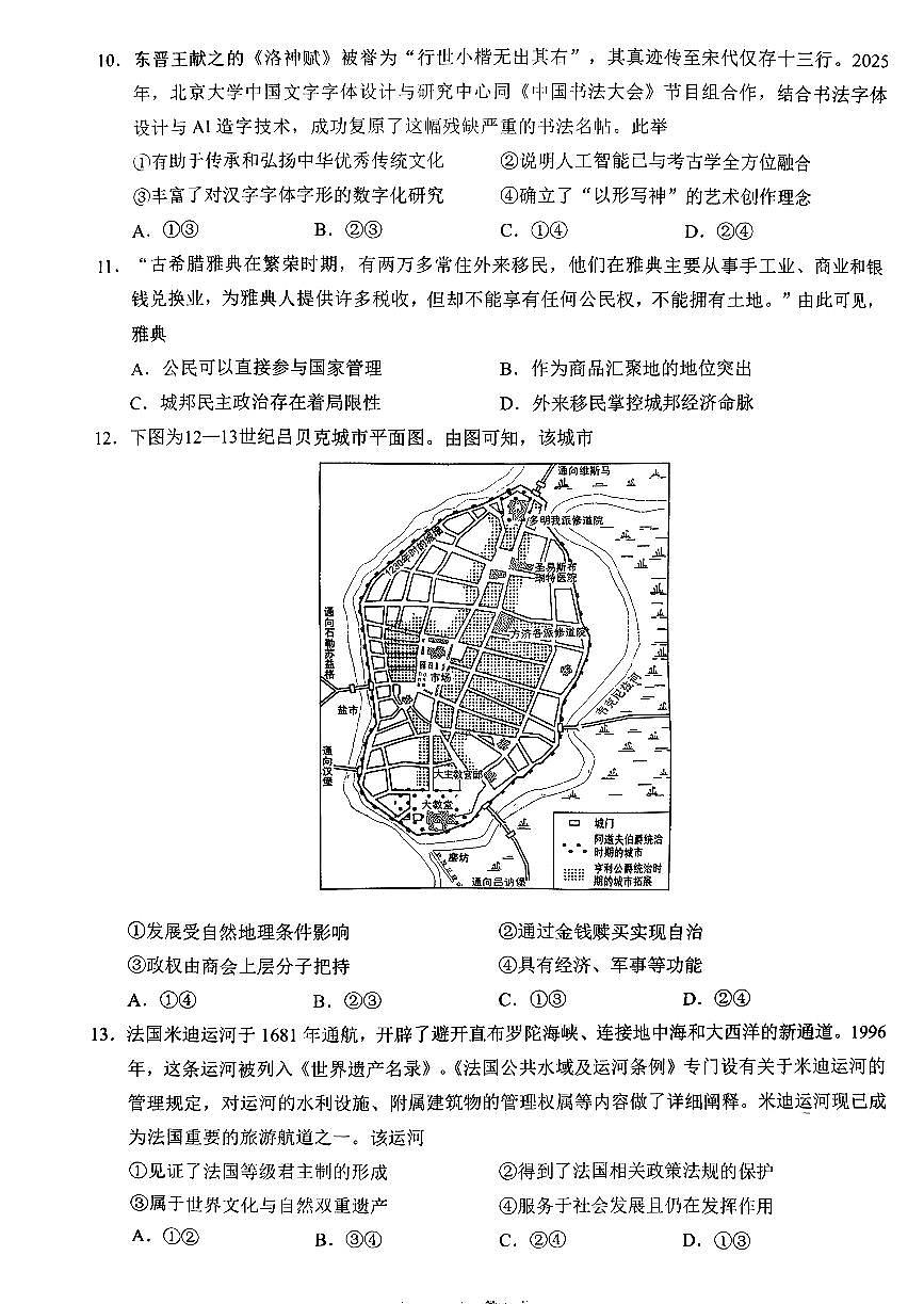 2026北京昌平高三（上）期末历史试卷第3页