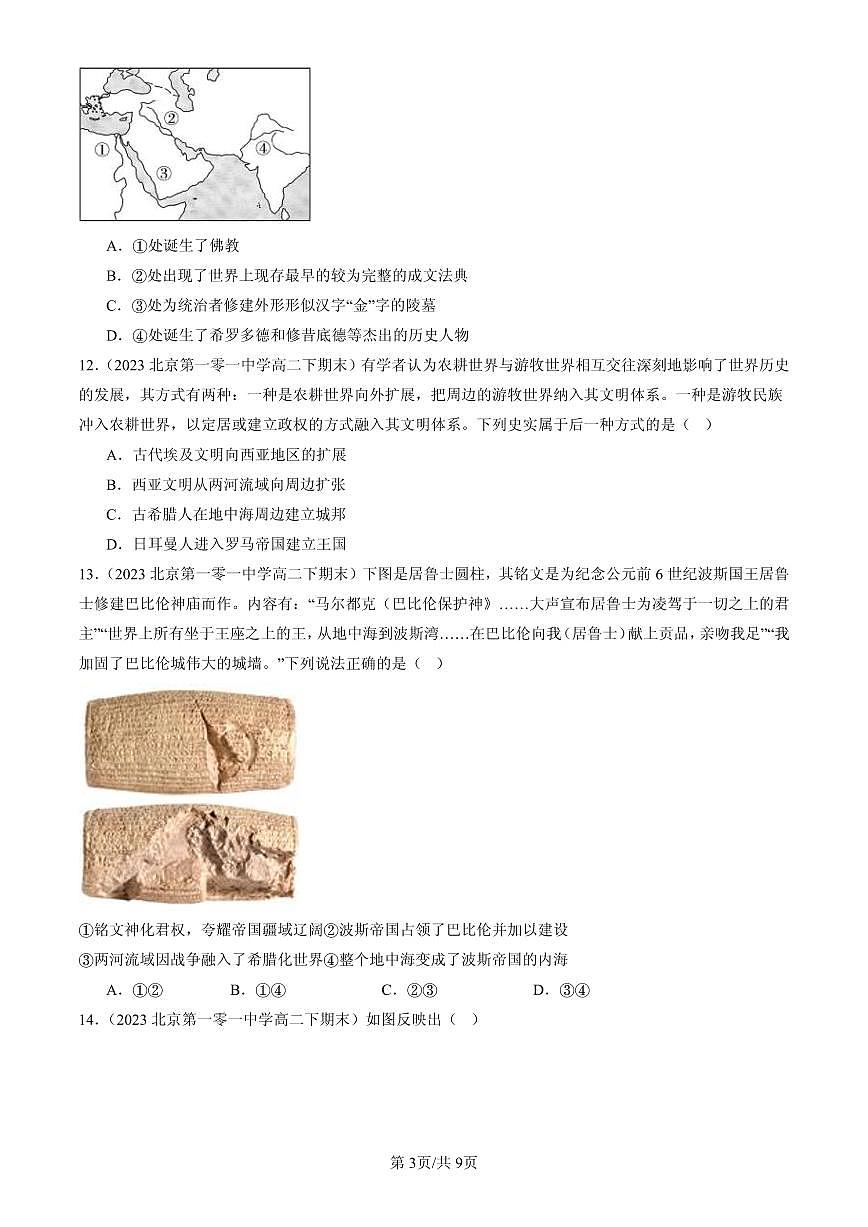 2023-2025北京高二（下）期末历史汇编：古代世界的帝国与文明的交流第3页