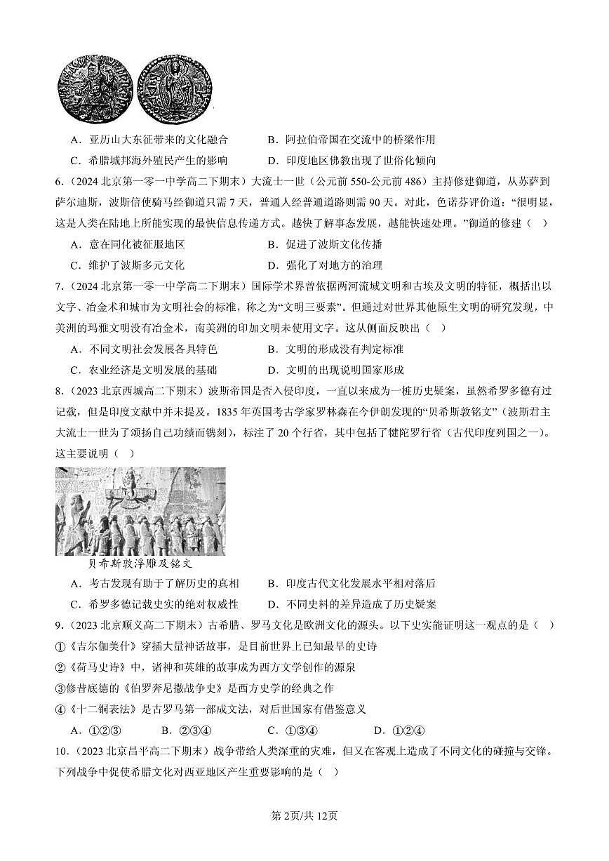 2023-2025北京高二（下）期末历史汇编：古代文明的产生与发展章节综合第2页