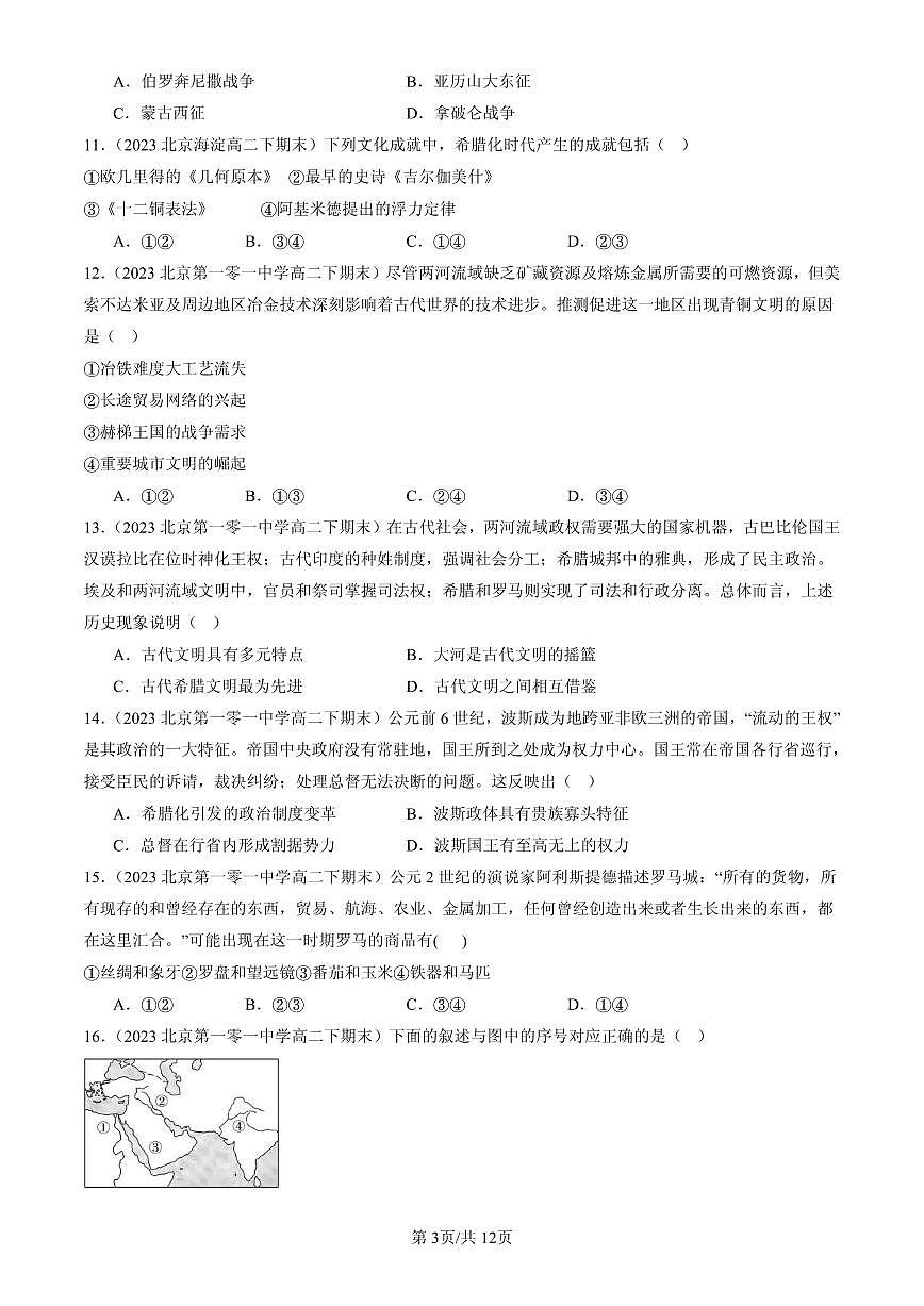 2023-2025北京高二（下）期末历史汇编：古代文明的产生与发展章节综合第3页