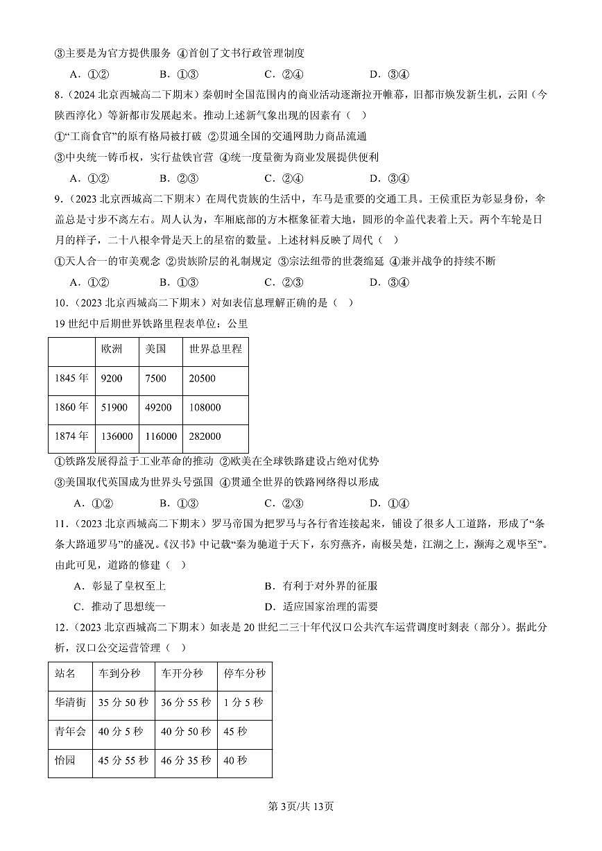 2023-2025北京高二（下）期末历史汇编：交通与社会变迁章节综合第3页
