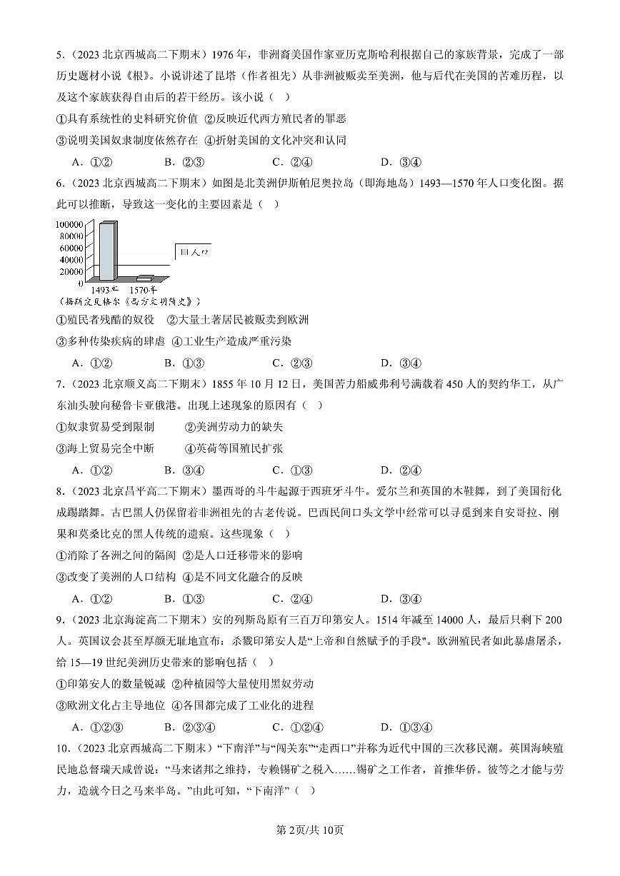2023-2025北京高二（下）期末历史汇编：近代殖民活动和人口的跨地域转移第2页