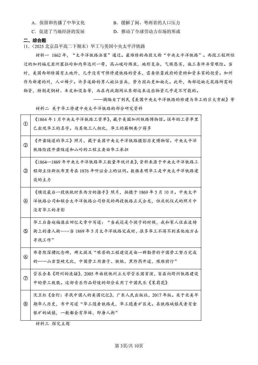 2023-2025北京高二（下）期末历史汇编：近代殖民活动和人口的跨地域转移第3页