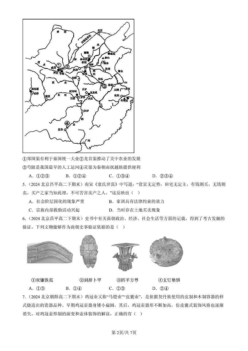 2023-2025北京高二（下）期末历史汇编：生产工具与劳作方式章节综合第2页