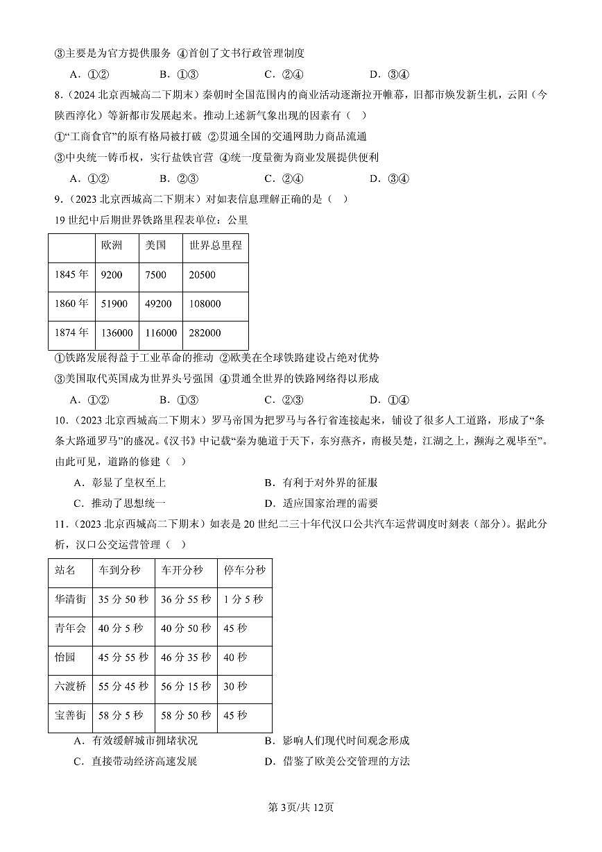2023-2025北京高二（下）期末历史汇编：水陆交通的变迁第3页