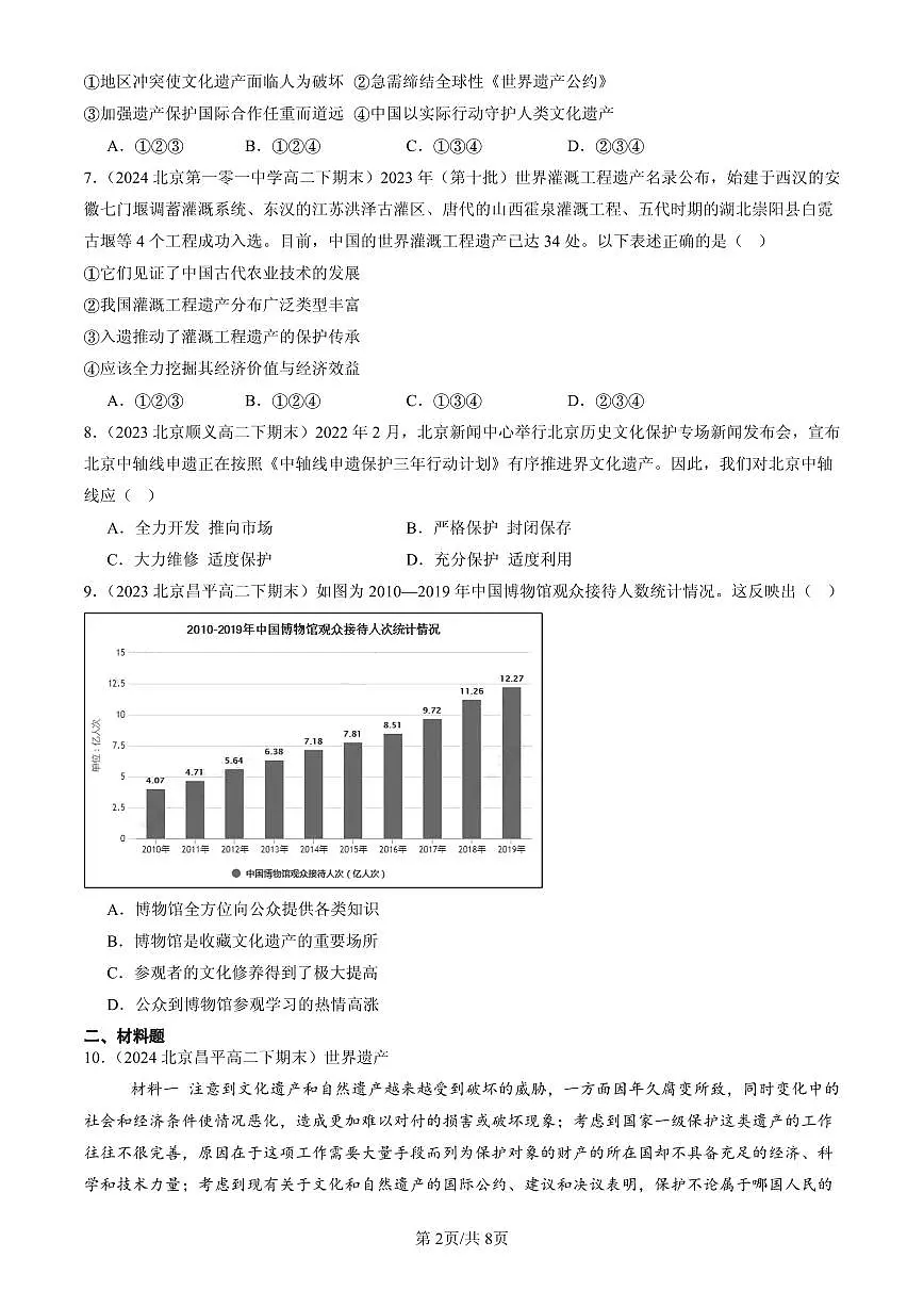 2023-2025北京高二（下）期末历史汇编：文化遗产：全人类共同的财富第2页
