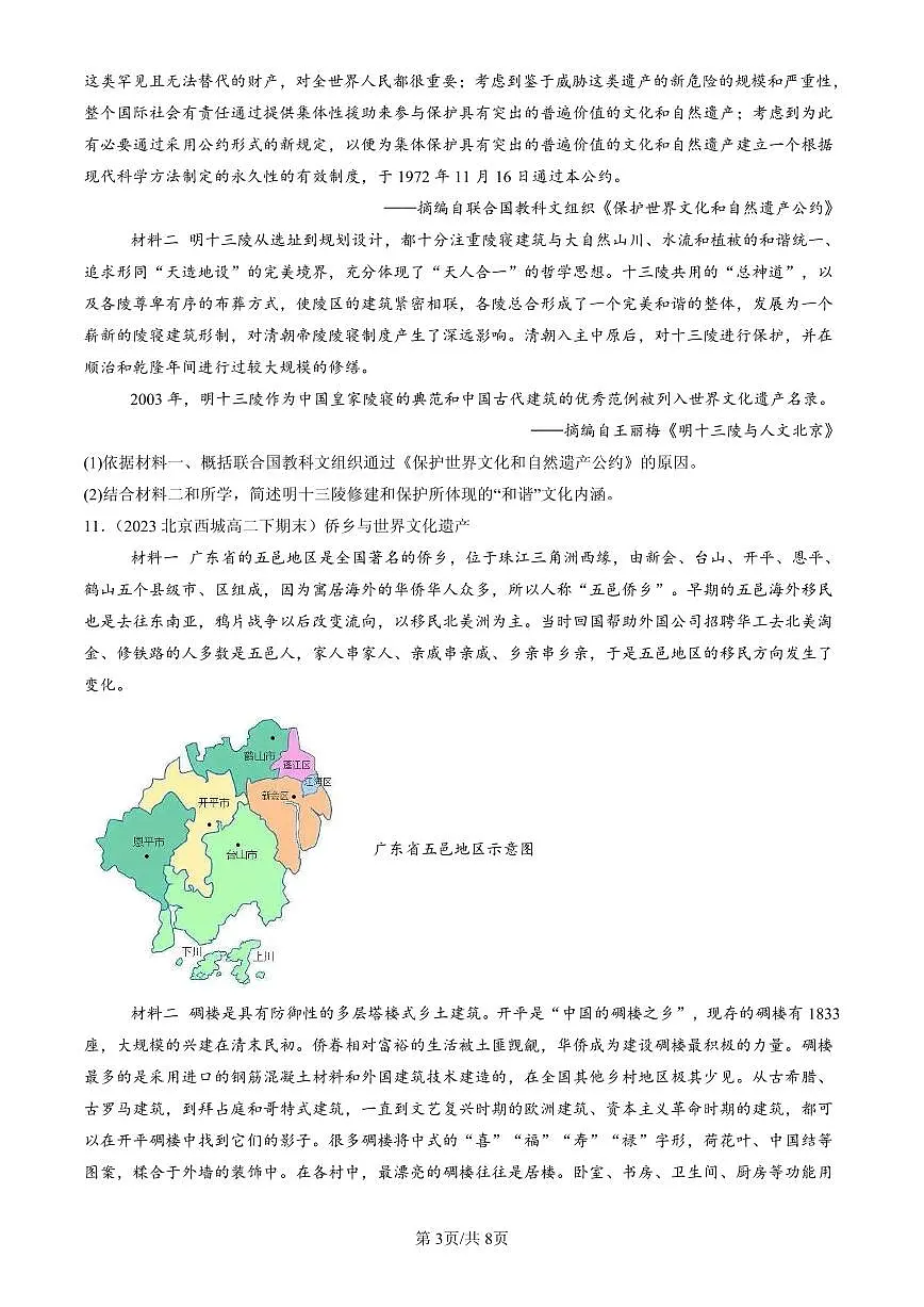 2023-2025北京高二（下）期末历史汇编：文化遗产：全人类共同的财富第3页