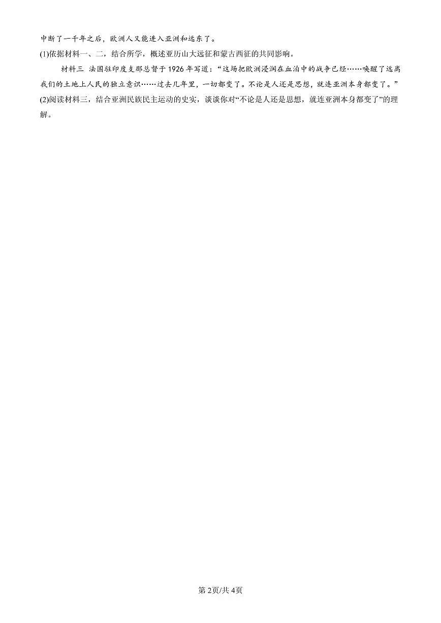 2023-2025北京高二（下）期末历史汇编：现代战争与不同文化的碰撞和交流第2页