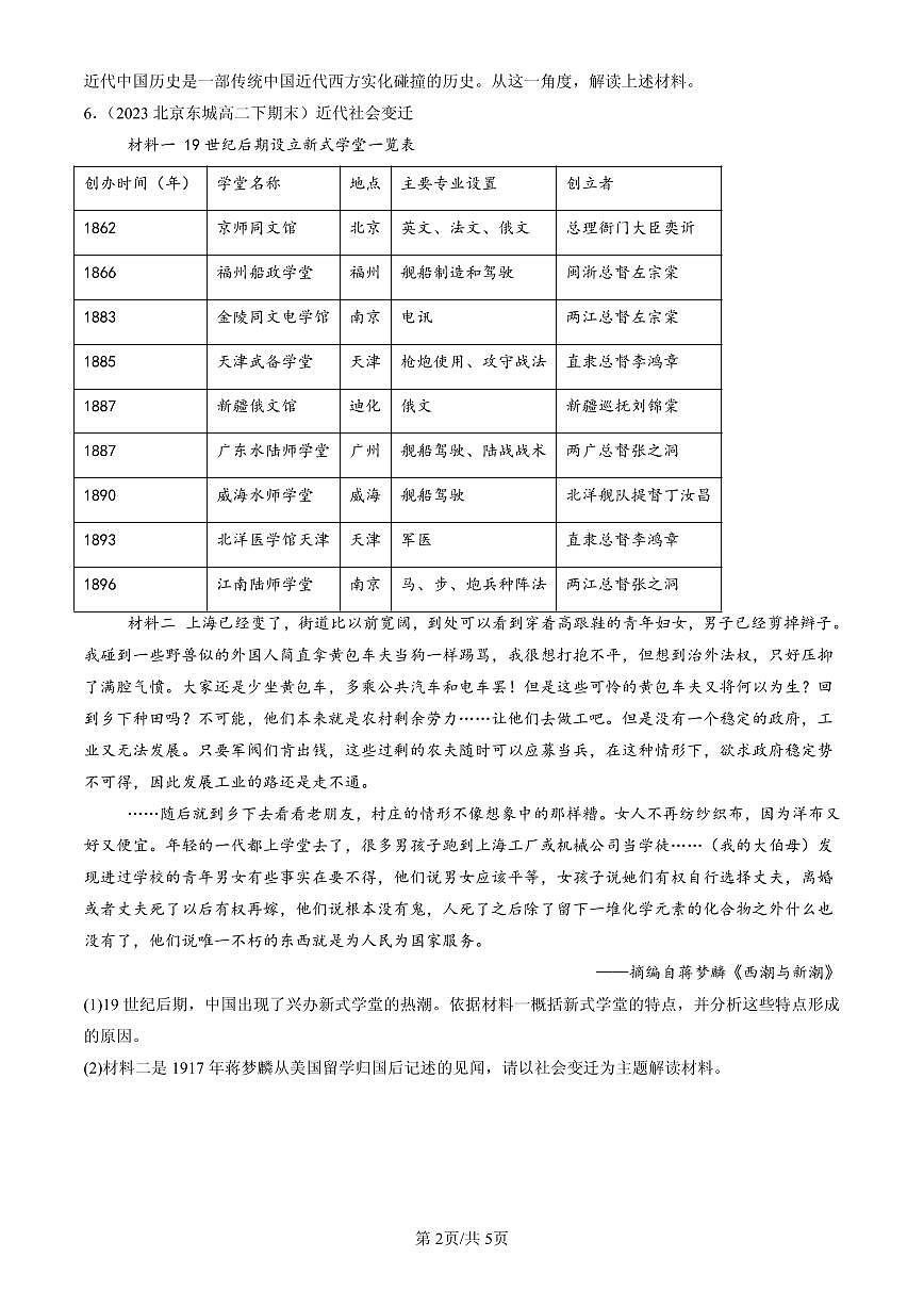 2023-2025北京高二（下）期末历史汇编：辛亥革命与中华民国的建立章节综合第2页