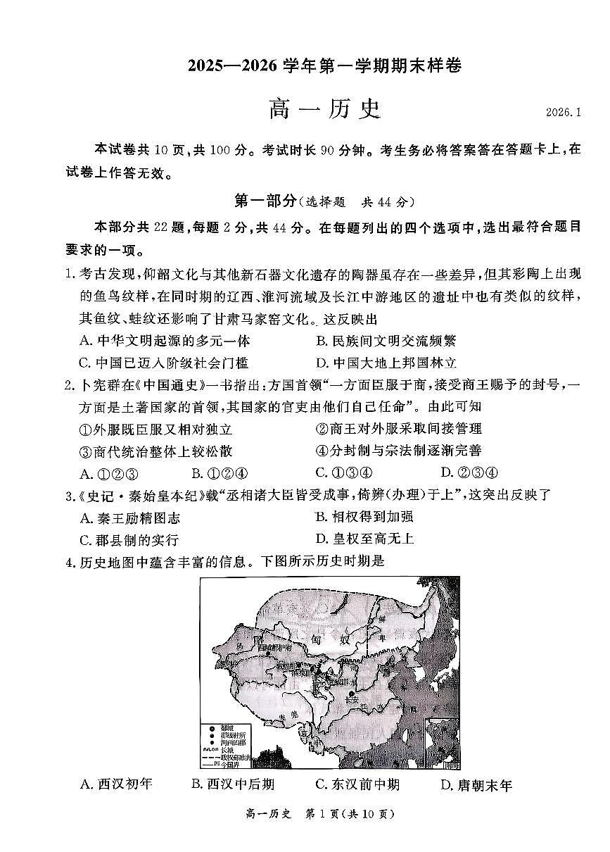 2026北京东城高一（上）期末历史试卷   无答案第1页