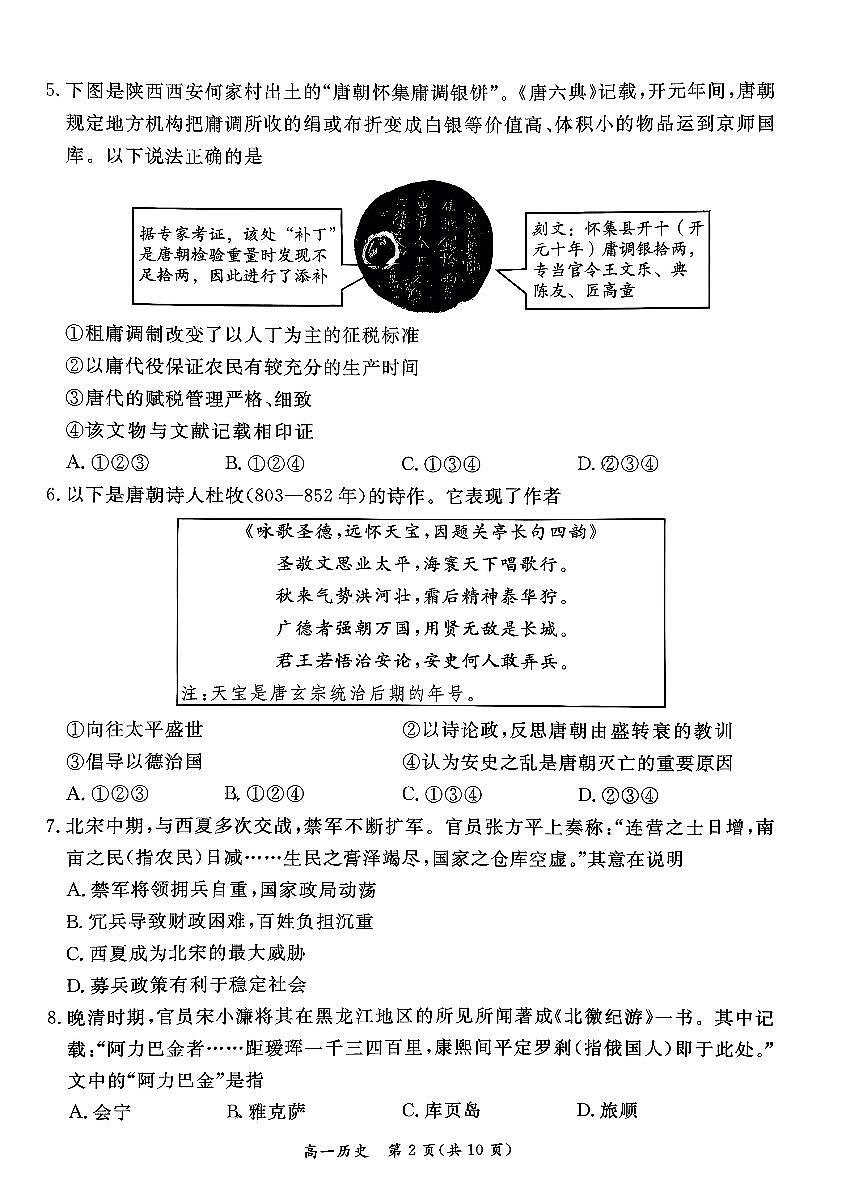 2026北京东城高一（上）期末历史试卷   无答案第2页